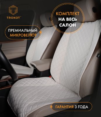 Накидки широкие MAXI полный комплект из алькантары цвета слоновой кости